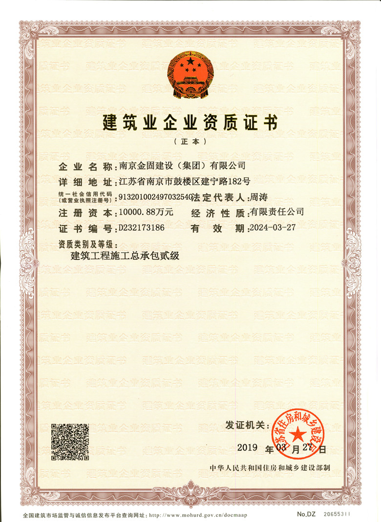 资质证书贰级