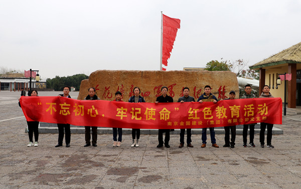 JN江南·(中国区)体育官方网站集团党支部开展“不忘初心、牢记使命”红色教育活动