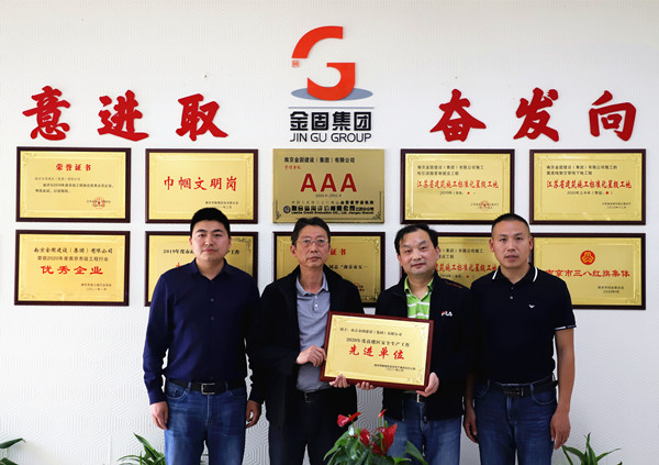 JN江南·(中国区)体育官方网站集团荣获鼓楼区安全生产工作先进单位