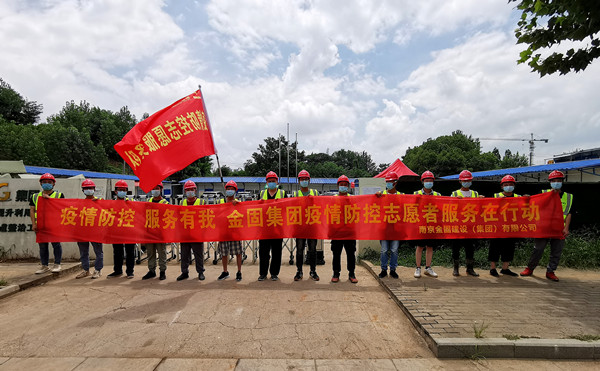 JN江南·(中国区)体育官方网站集团志愿者队伍积极投身抗疫一线！